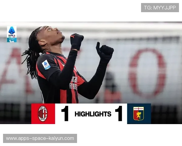 莱奥门前抢点推射AC米兰庆祝胜利